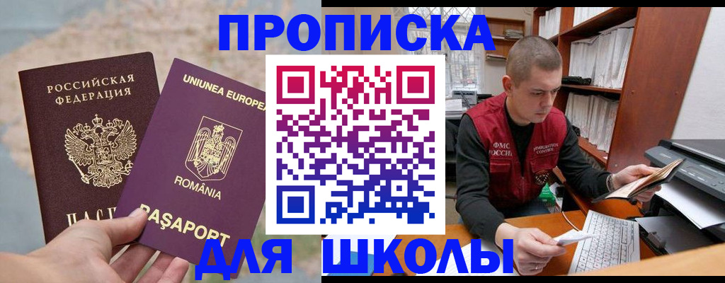 прописка 2025 в Ужуре