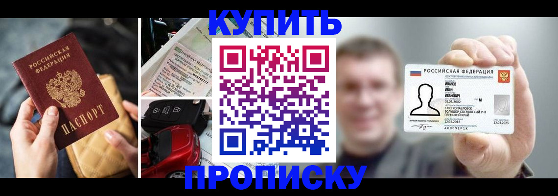 временная регистрация для школы в Ужуре