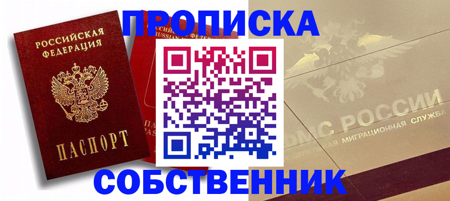 прописка для работы в Ужуре